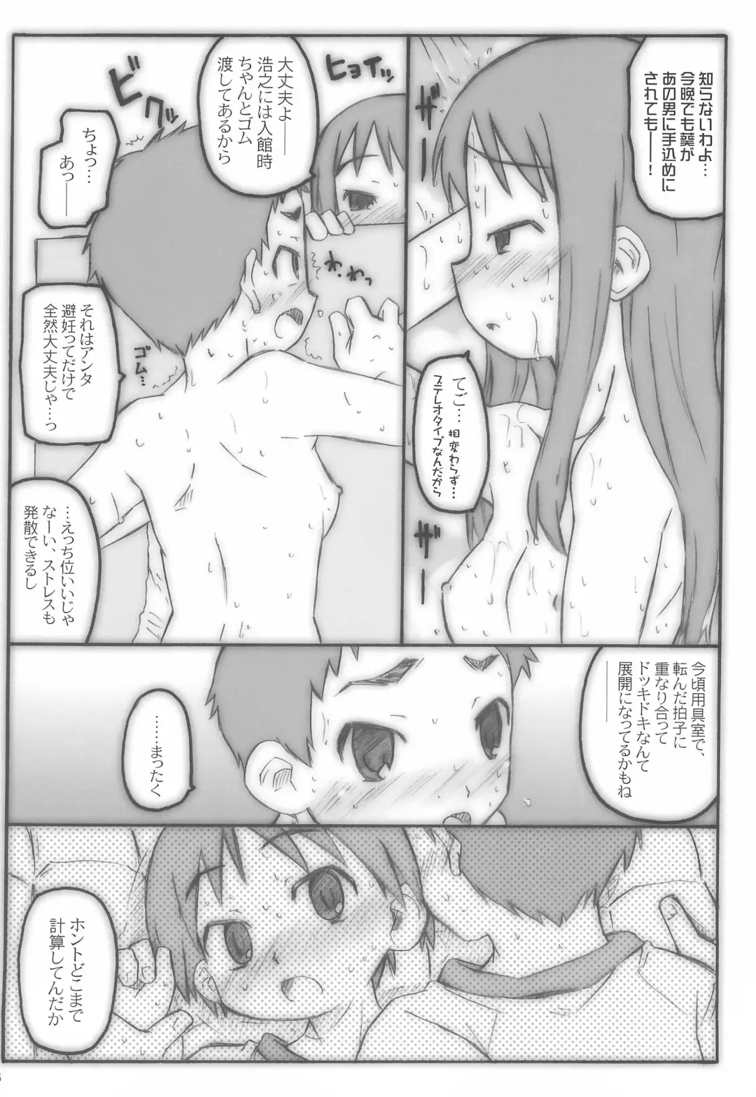 [Shimosan] Kimi wa Aoi Onnanoko Fhentai - Page 6
