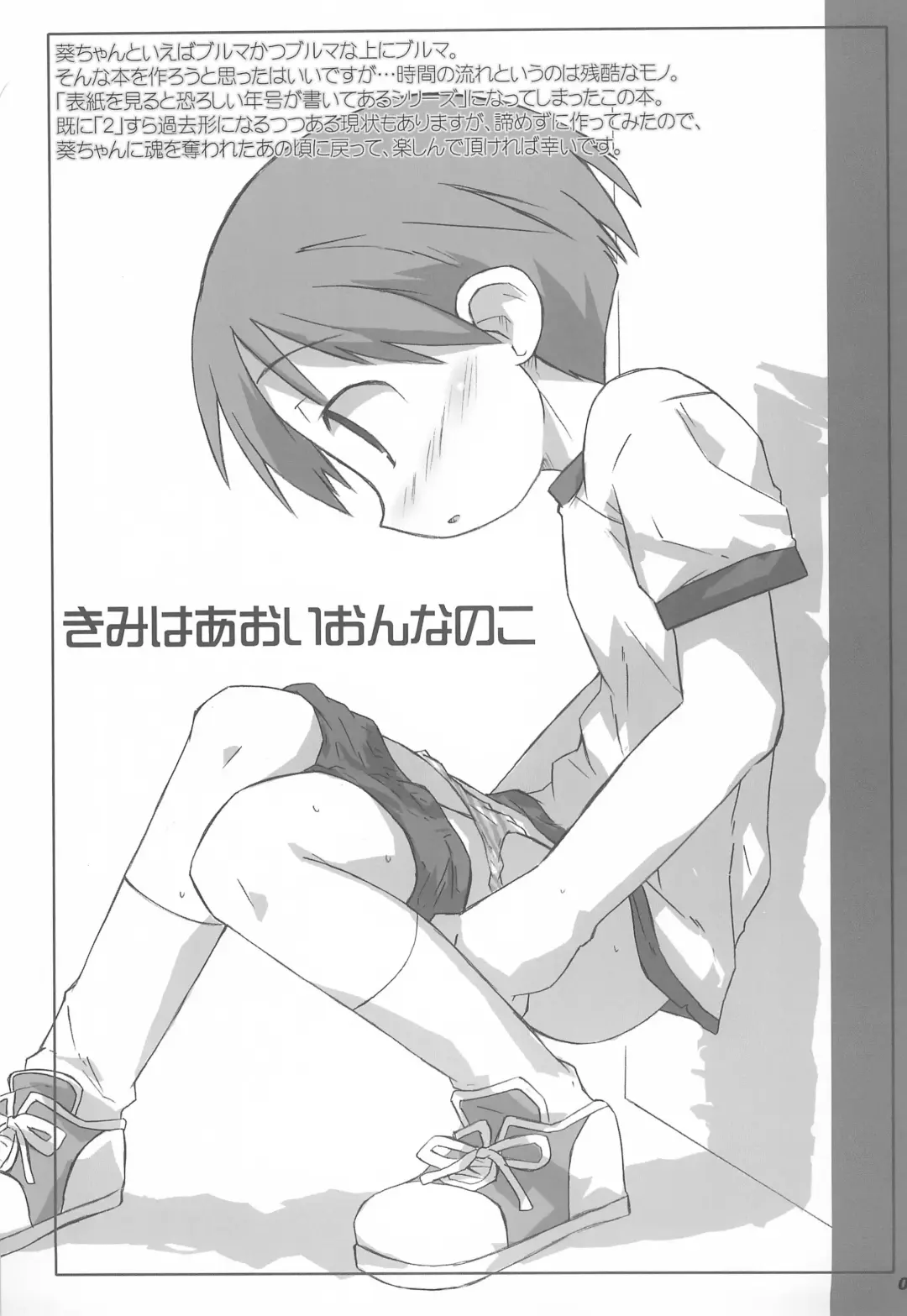 [Shimosan] Kimi wa Aoi Onnanoko Fhentai - Page 7