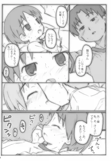 [Shimosan] Kimi wa Aoi Onnanoko Fhentai - Page 8