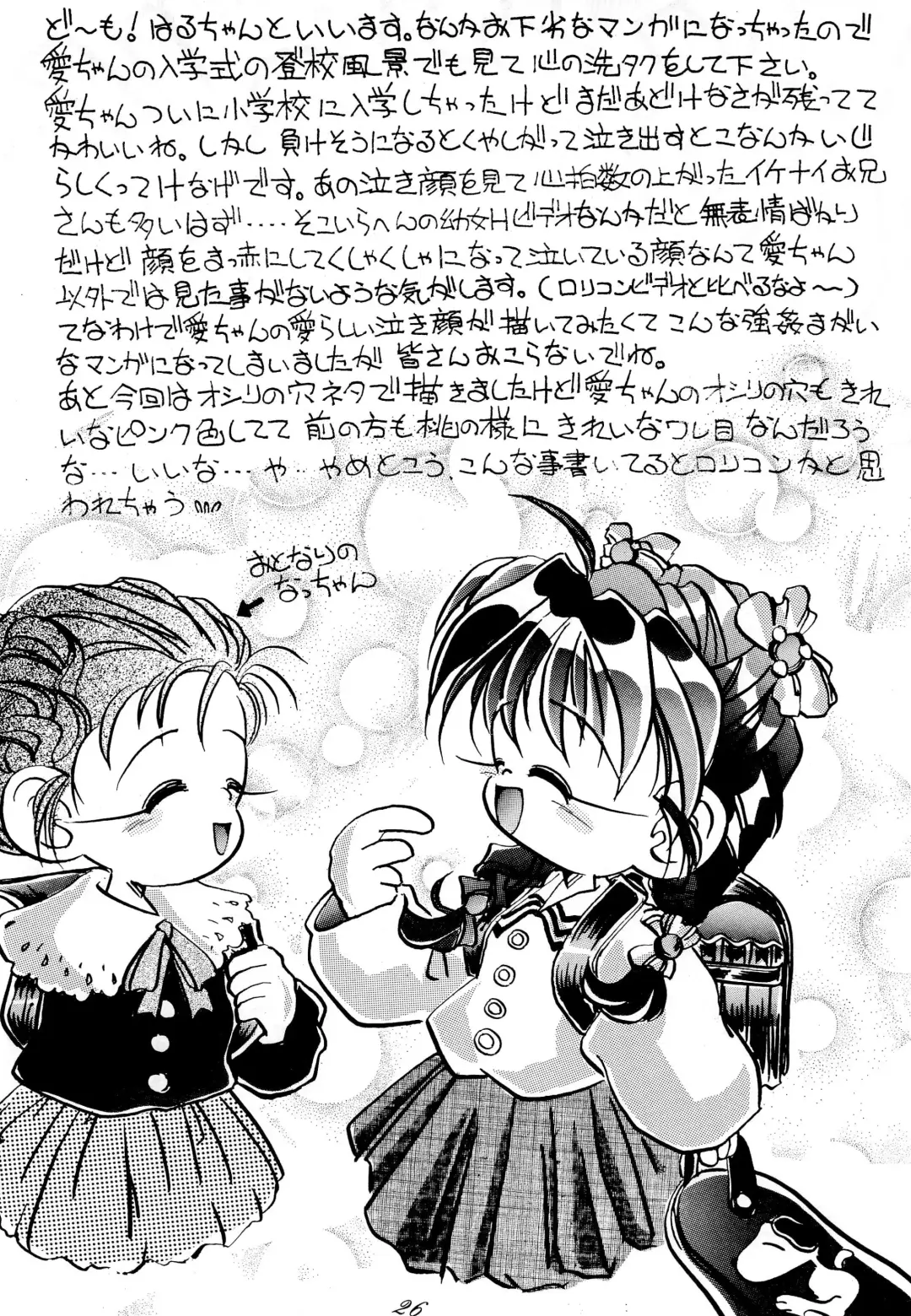 [Haru-chan - Koguro Masami - Onodera Kazumi] Special project Girly Fhentai - Page 28