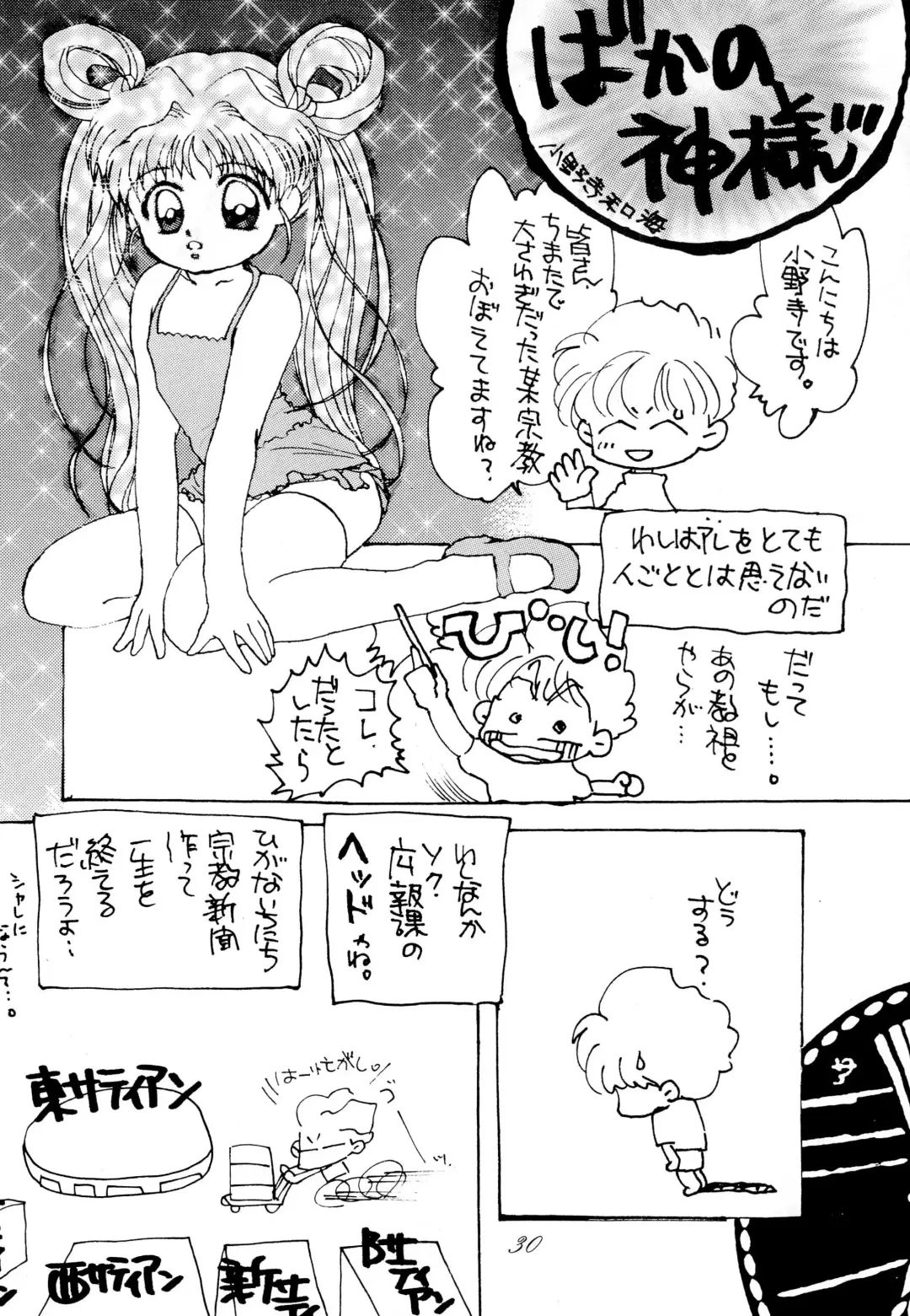 [Haru-chan - Koguro Masami - Onodera Kazumi] Special project Girly Fhentai - Page 32