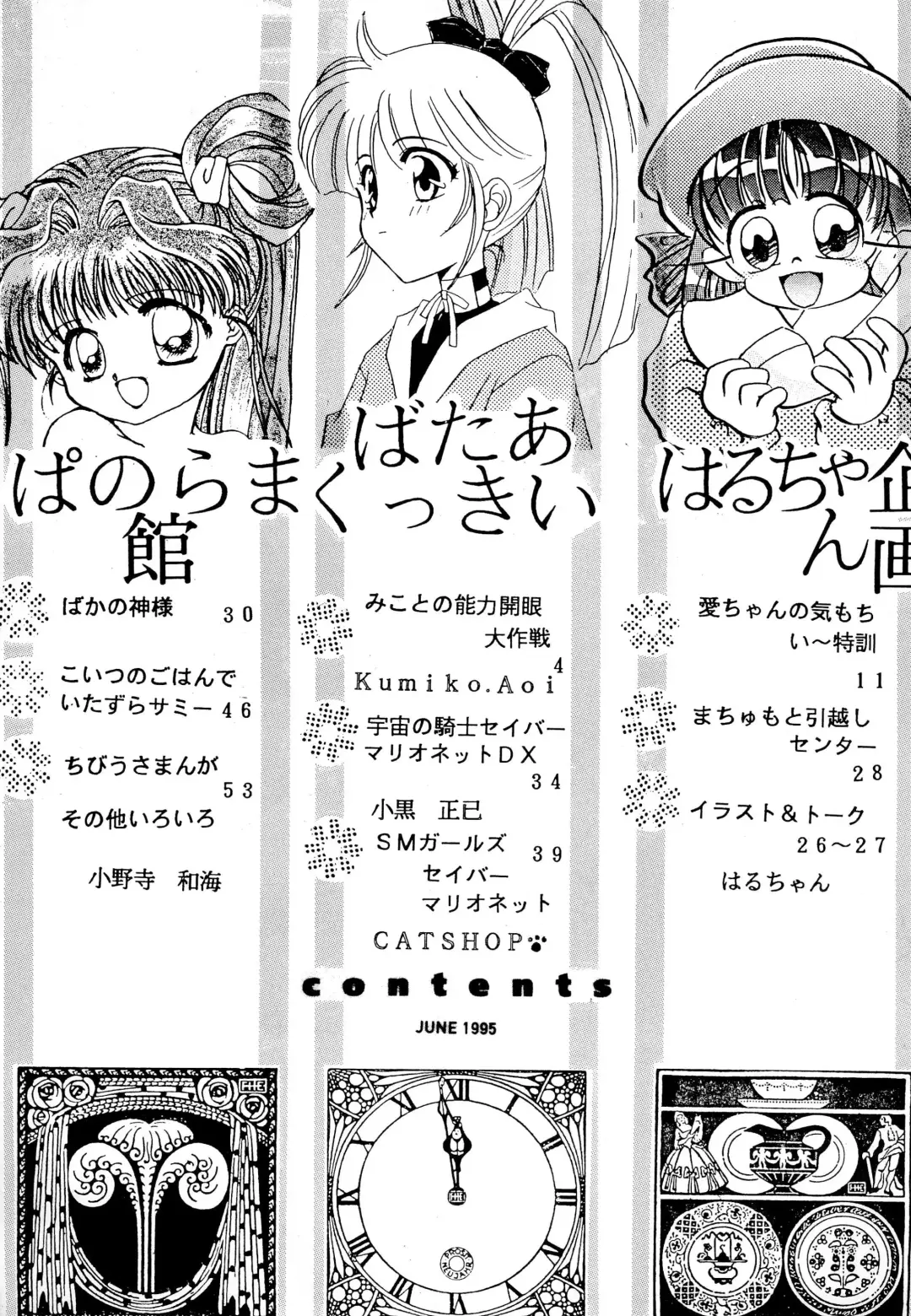 [Haru-chan - Koguro Masami - Onodera Kazumi] Special project Girly Fhentai - Page 5