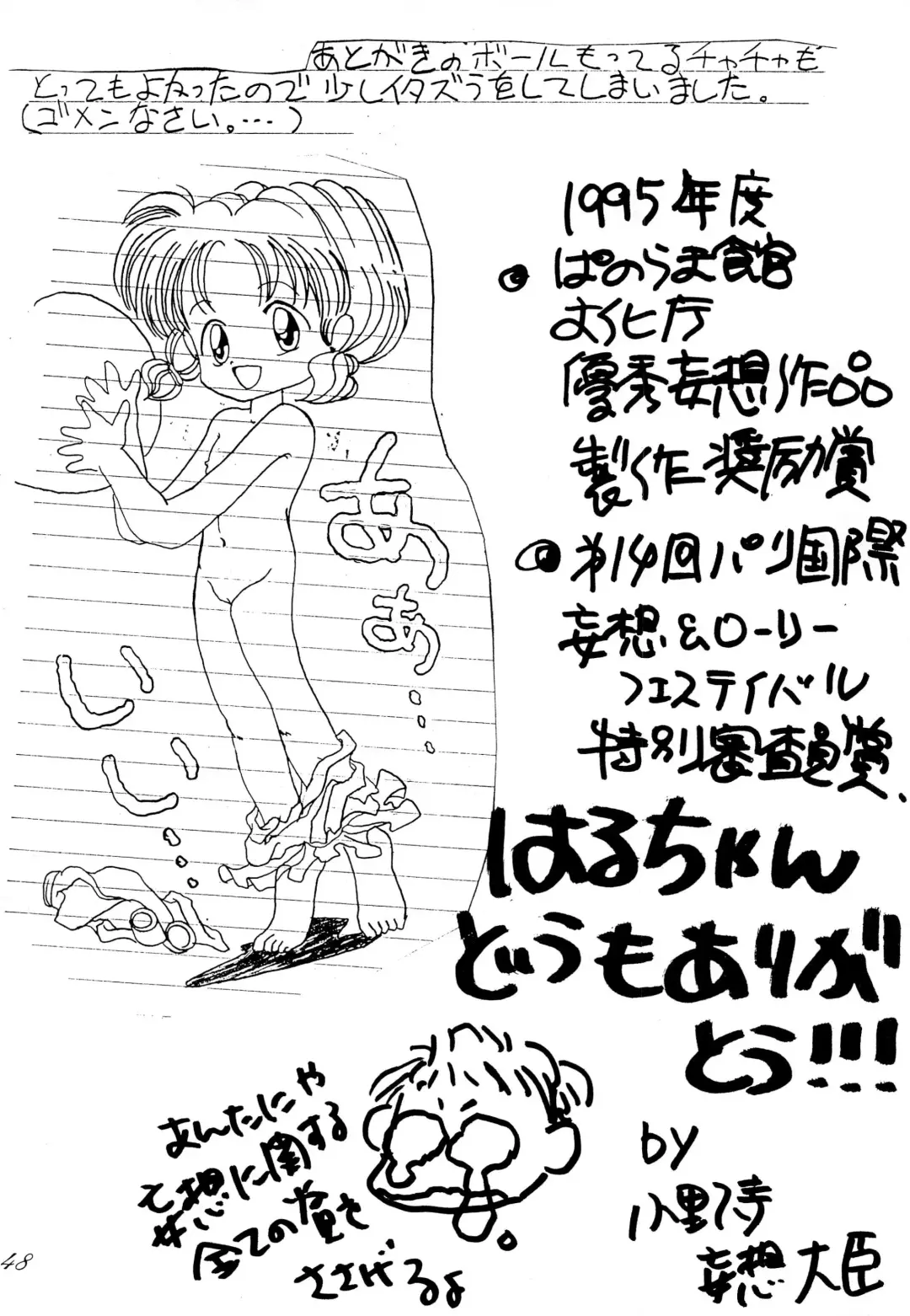 [Haru-chan - Koguro Masami - Onodera Kazumi] Special project Girly Fhentai - Page 50