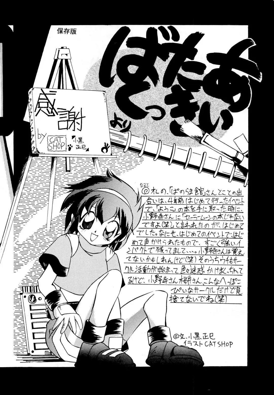 [Haru-chan - Koguro Masami - Onodera Kazumi] Special project Girly Fhentai - Page 52