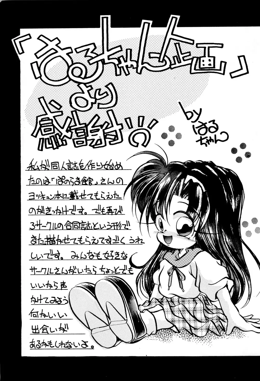 [Haru-chan - Koguro Masami - Onodera Kazumi] Special project Girly Fhentai - Page 53