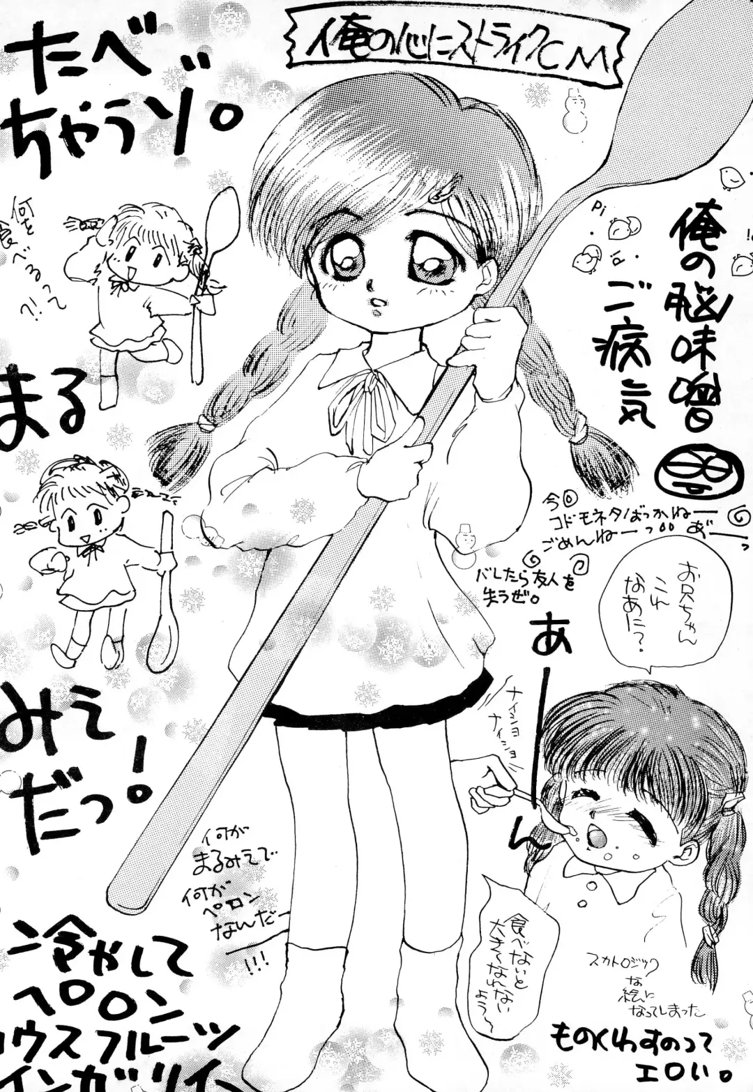 [Haru-chan - Koguro Masami - Onodera Kazumi] Special project Girly Fhentai - Page 54