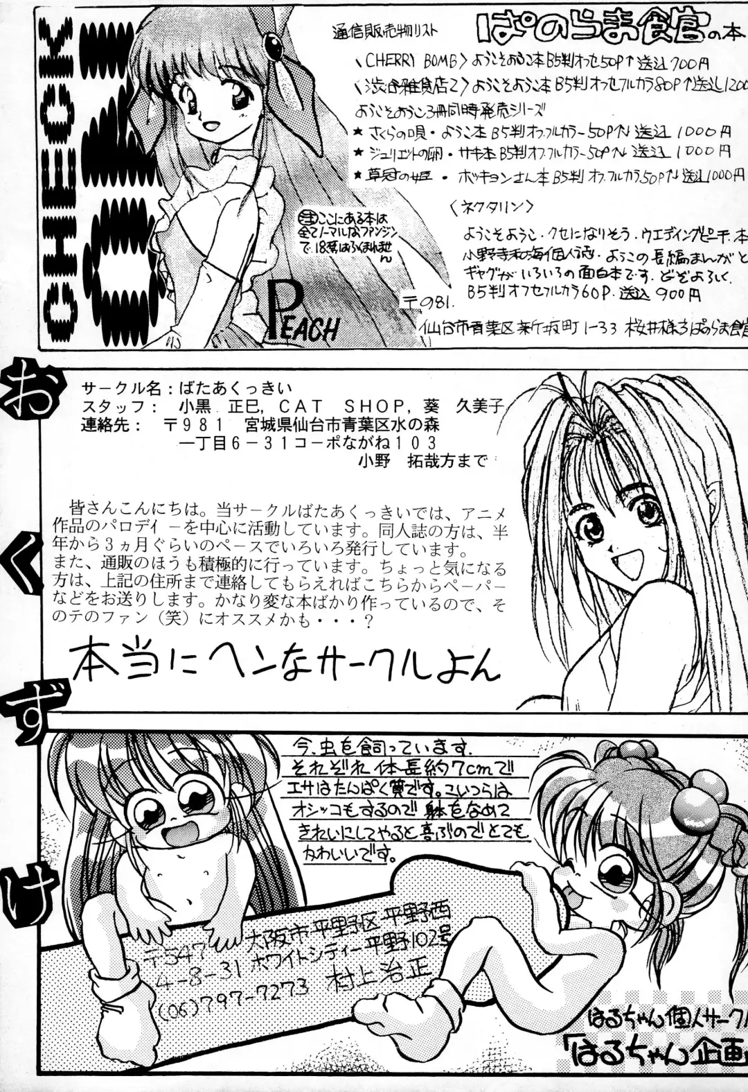[Haru-chan - Koguro Masami - Onodera Kazumi] Special project Girly Fhentai - Page 65