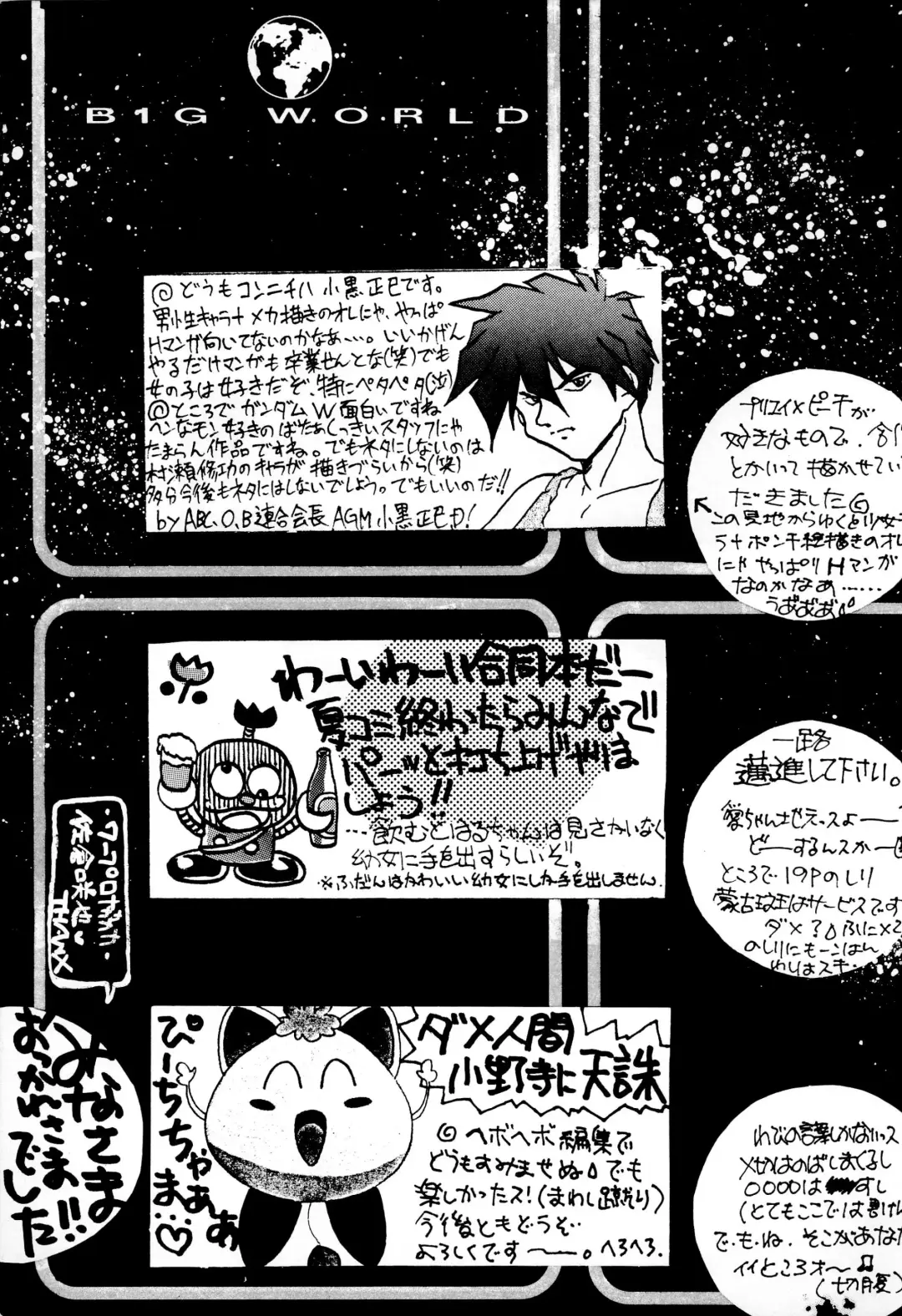 [Haru-chan - Koguro Masami - Onodera Kazumi] Special project Girly Fhentai - Page 67