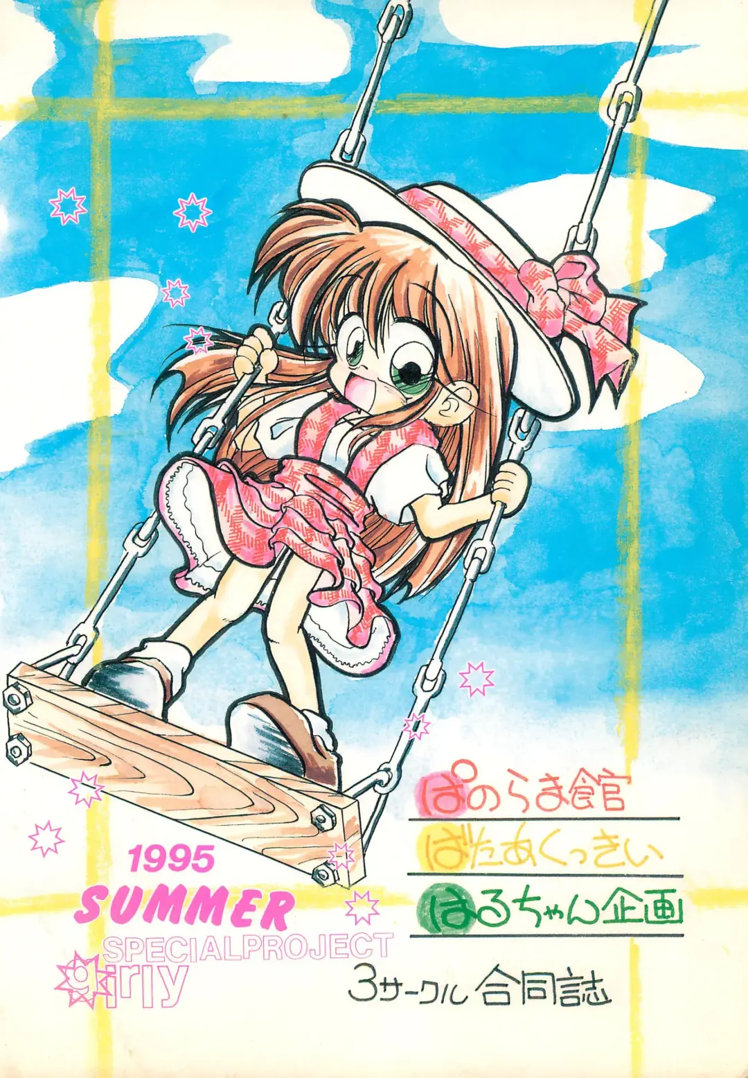 [Haru-chan - Koguro Masami - Onodera Kazumi] Special project Girly Fhentai - Page 70