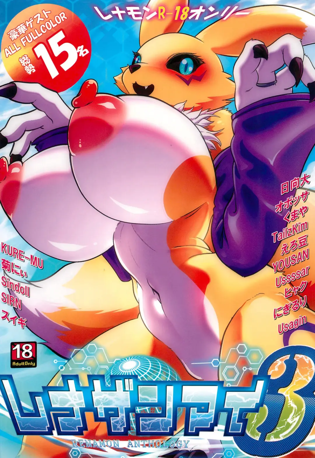 Rena Zanmai 3 Fhentai - Page 1