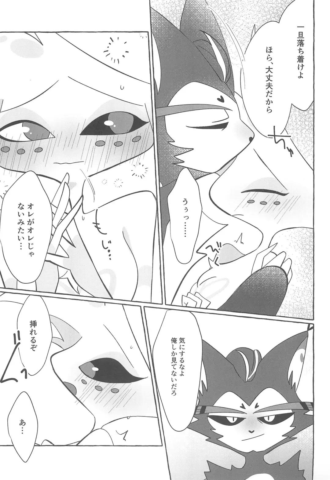 Mero Fhentai - Page 21