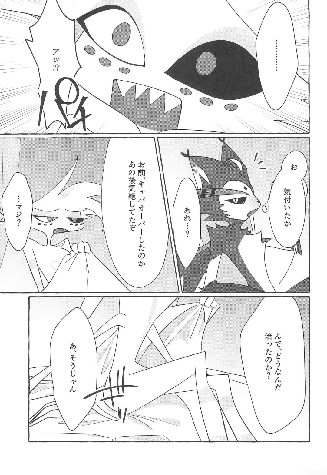 Mero Fhentai - Page 25