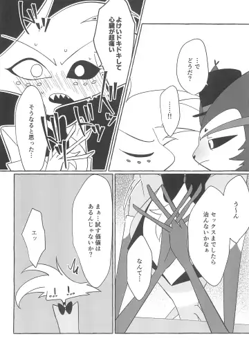 Mero Fhentai - Page 18