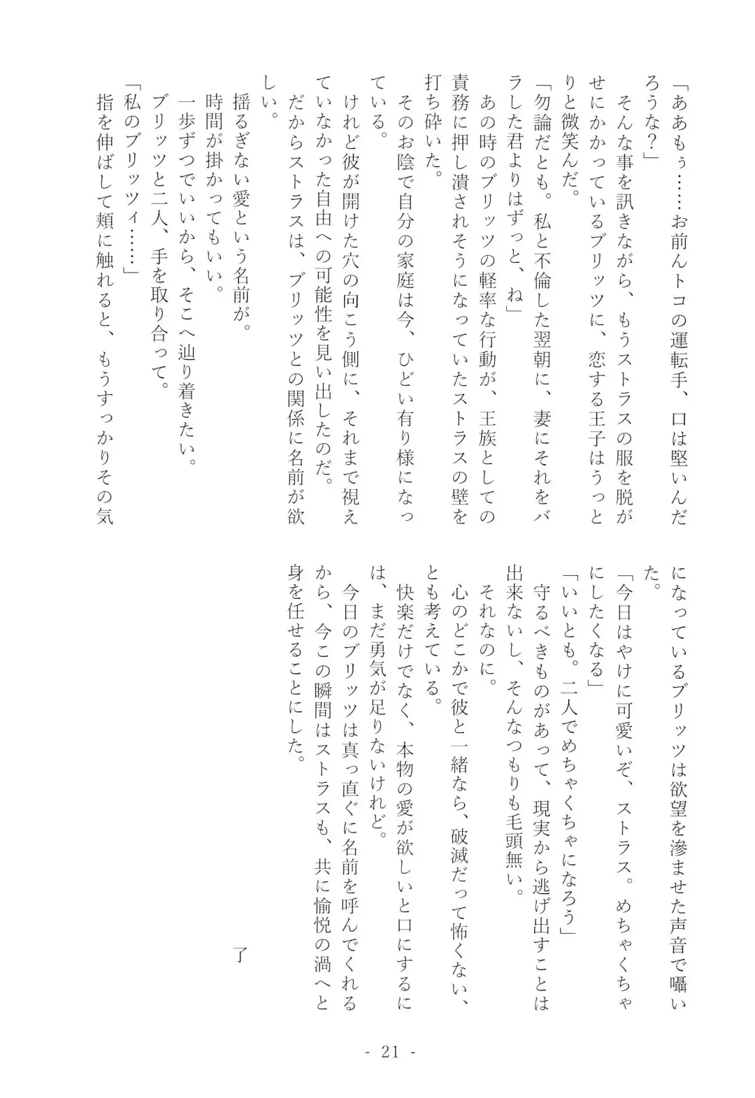 PLAY PLAY PLAY Fhentai - Page 23