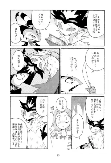 PLAY PLAY PLAY Fhentai - Page 15