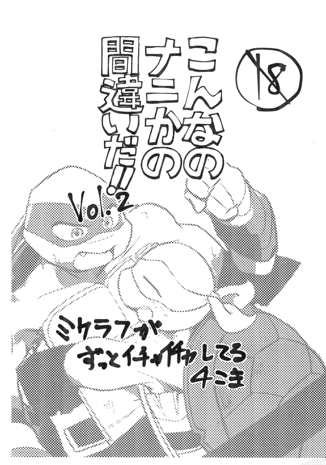 [Rinmaru] Konnano Nani ka no Machigai da!! Vol.2 Fhentai - Page 1