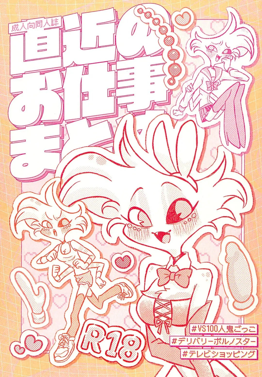 Chokkin no Oshigoto Matome Fhentai - Page 1