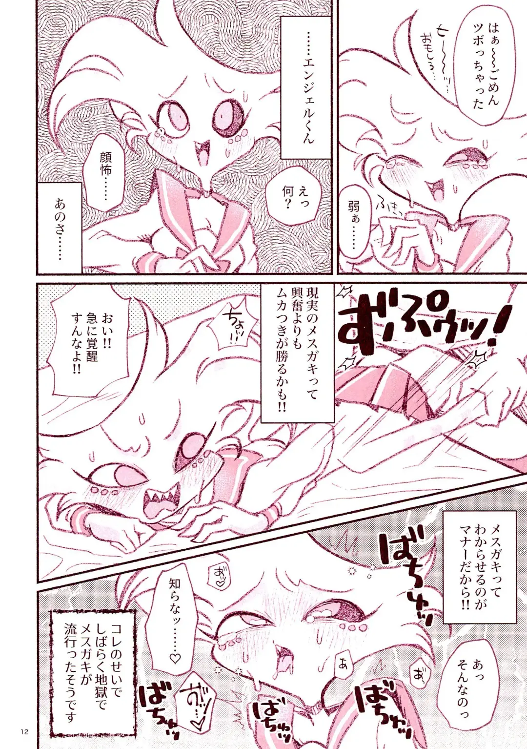 Chokkin no Oshigoto Matome Fhentai - Page 12