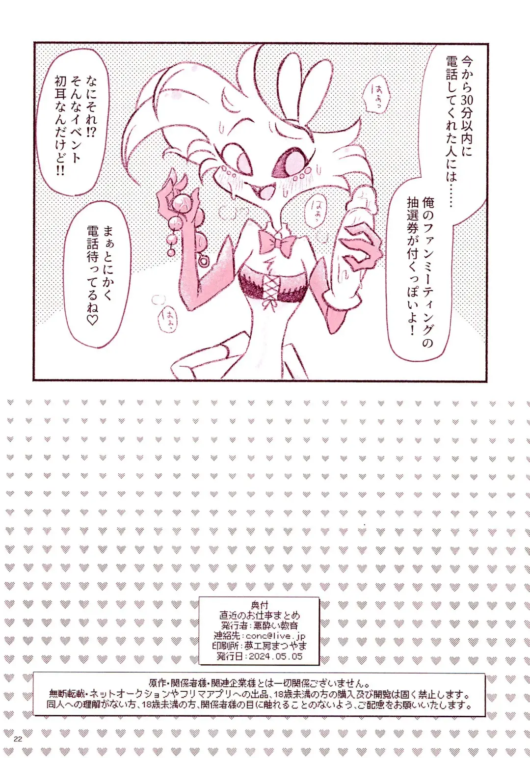 Chokkin no Oshigoto Matome Fhentai - Page 22