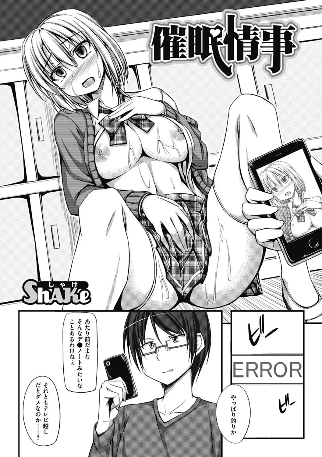 [Shake] 催眠情事 Fhentai - Page 2