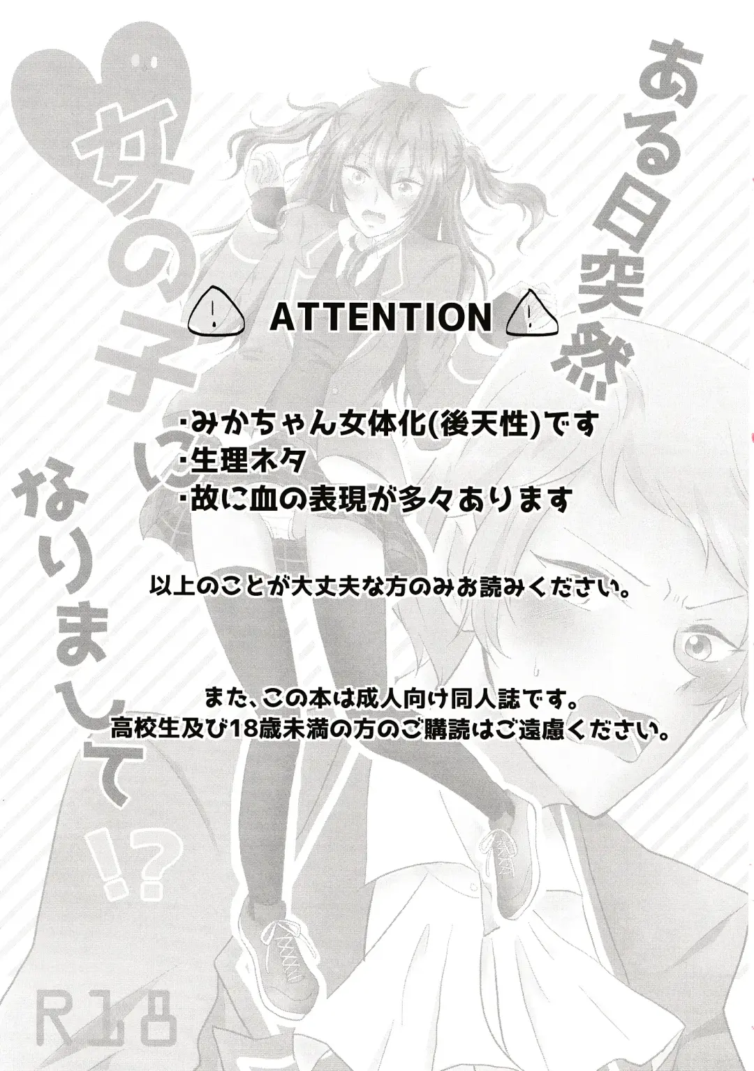 Aru Hi Totsuzen Onnanoko ni Narimashite!? Fhentai - Page 2