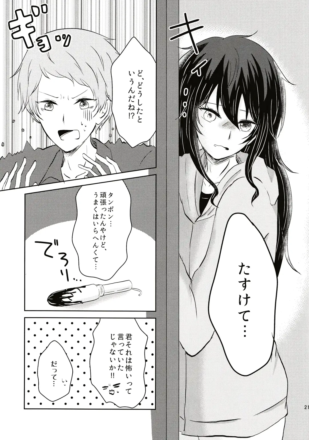 Aru Hi Totsuzen Onnanoko ni Narimashite!? Fhentai - Page 22