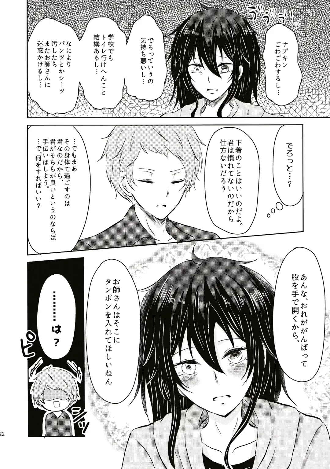 Aru Hi Totsuzen Onnanoko ni Narimashite!? Fhentai - Page 23