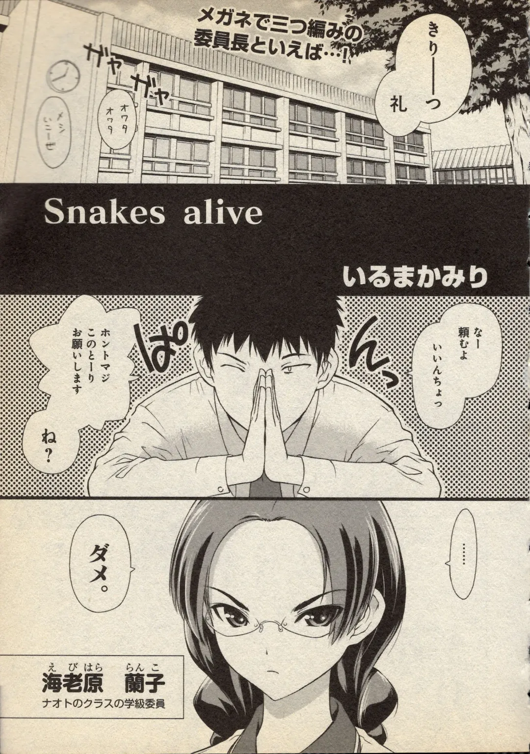 [Iruma Kamiri] Snakes Alive Fhentai - Page 1