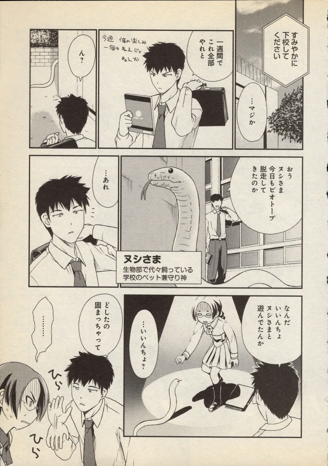 [Iruma Kamiri] Snakes Alive Fhentai - Page 7