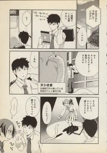 [Iruma Kamiri] Snakes Alive Fhentai - Page 7