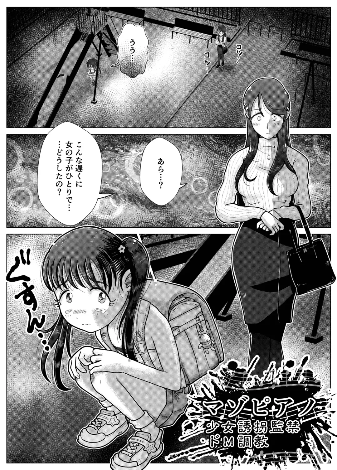 Masochist Piano ~Girl kidnapping and confinement de M training~ Fhentai - Page 2