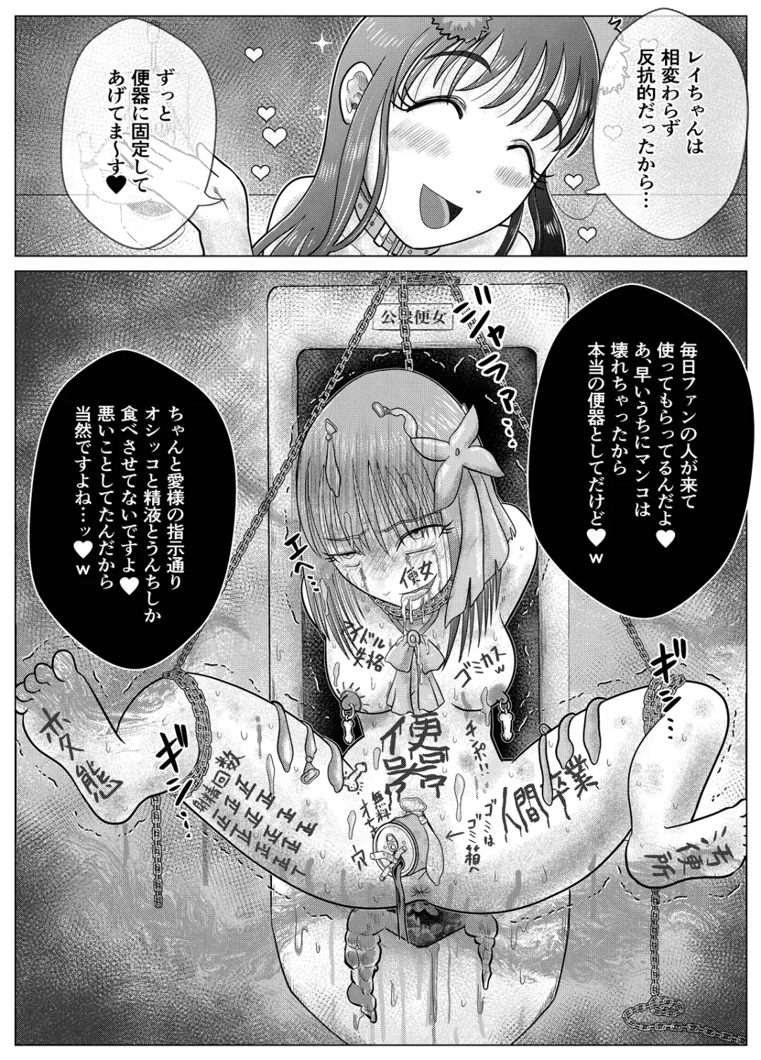 Toilet Slave Idol Yuina 4 ~Lowest Toilet Fall Edition~ Fhentai - Page 40
