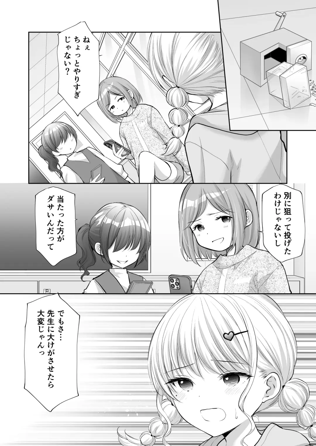 [Azuma Yuki] Ayamachi wa Himegoto no Hajimari 8 Fhentai - Page 7