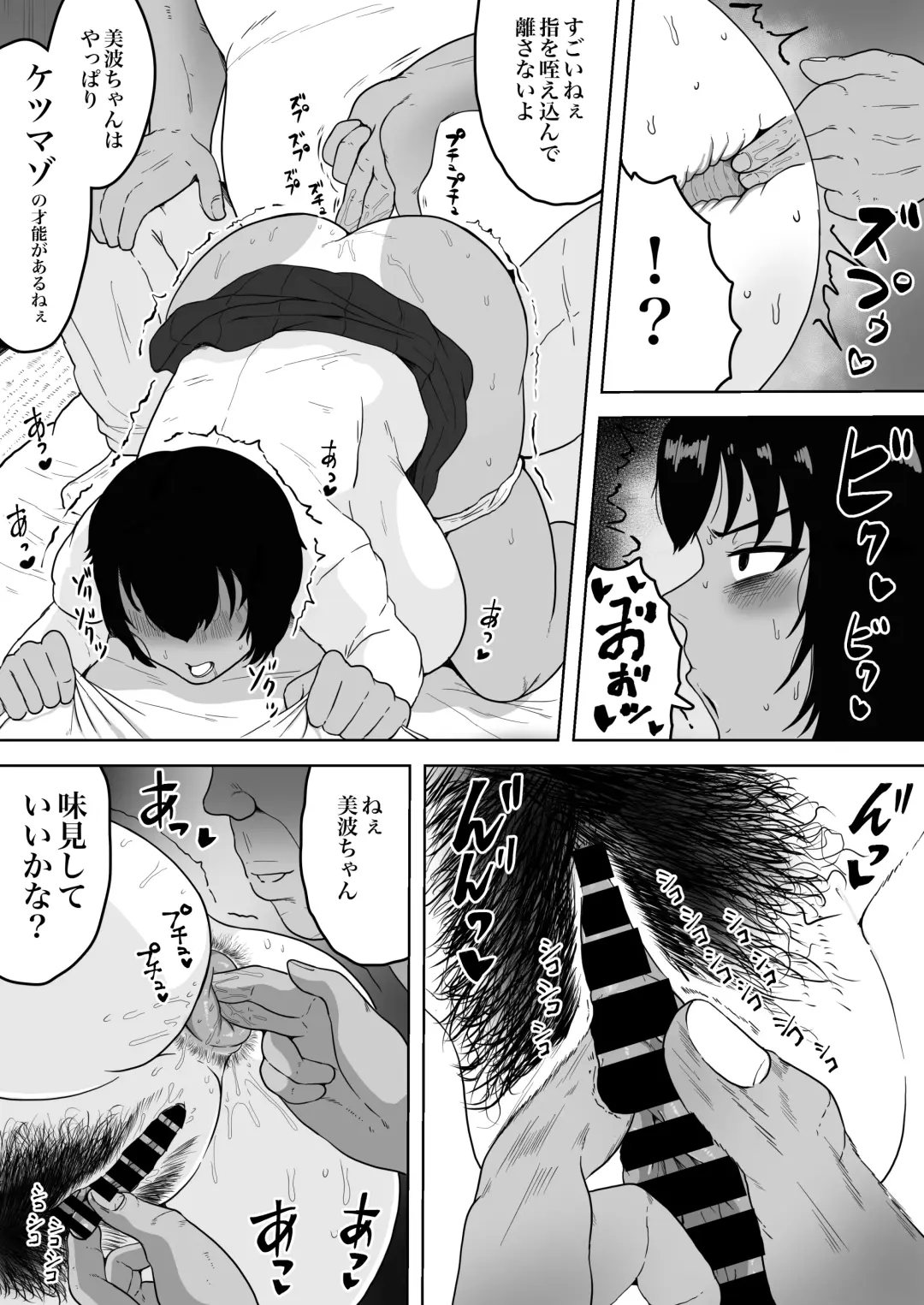 [Si-man] Minami-chan  wa Ketsuana Nikubenki Fhentai - Page 8