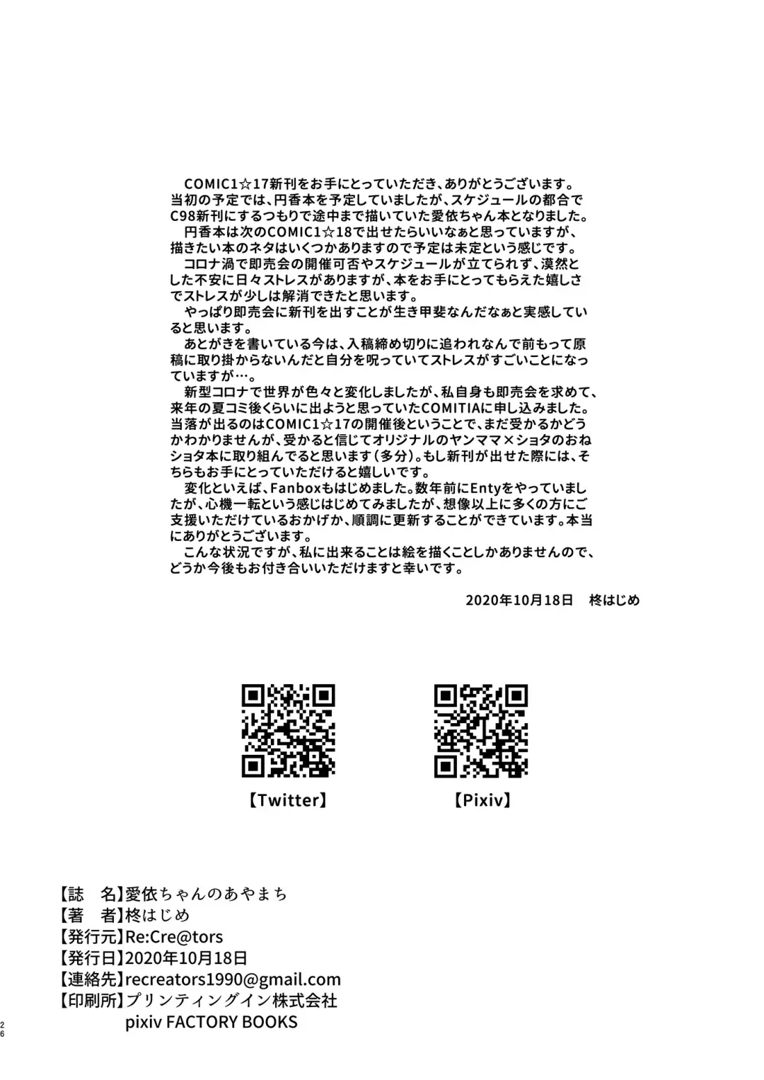 [Hiiragi Hajime] Mei-chan no Ayamachi Fhentai - Page 25