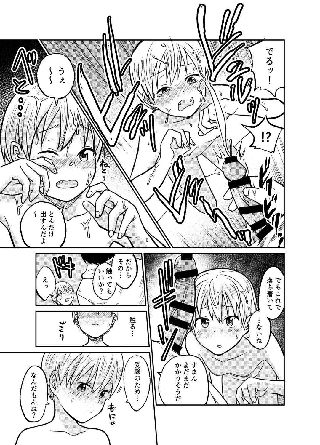 [Funnyaka] Juken no Tame Dakara! Fhentai - Page 12