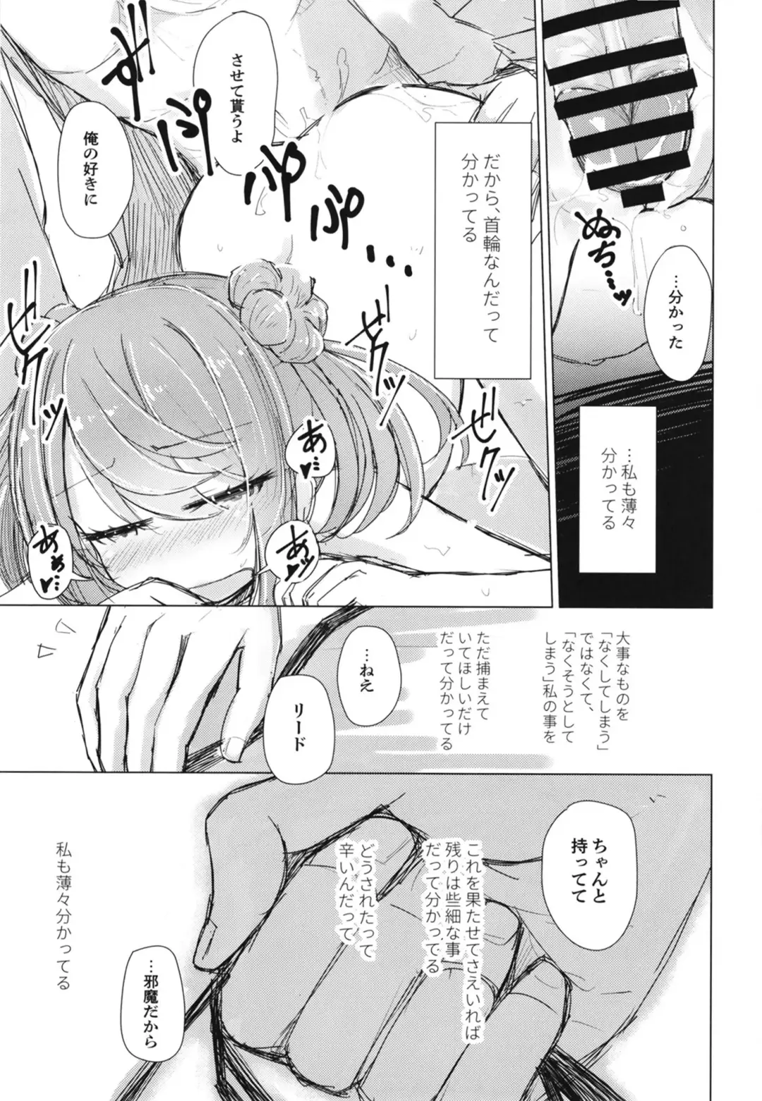 [Hakuun] Hanasanaide Soba ni Ite Fhentai - Page 13