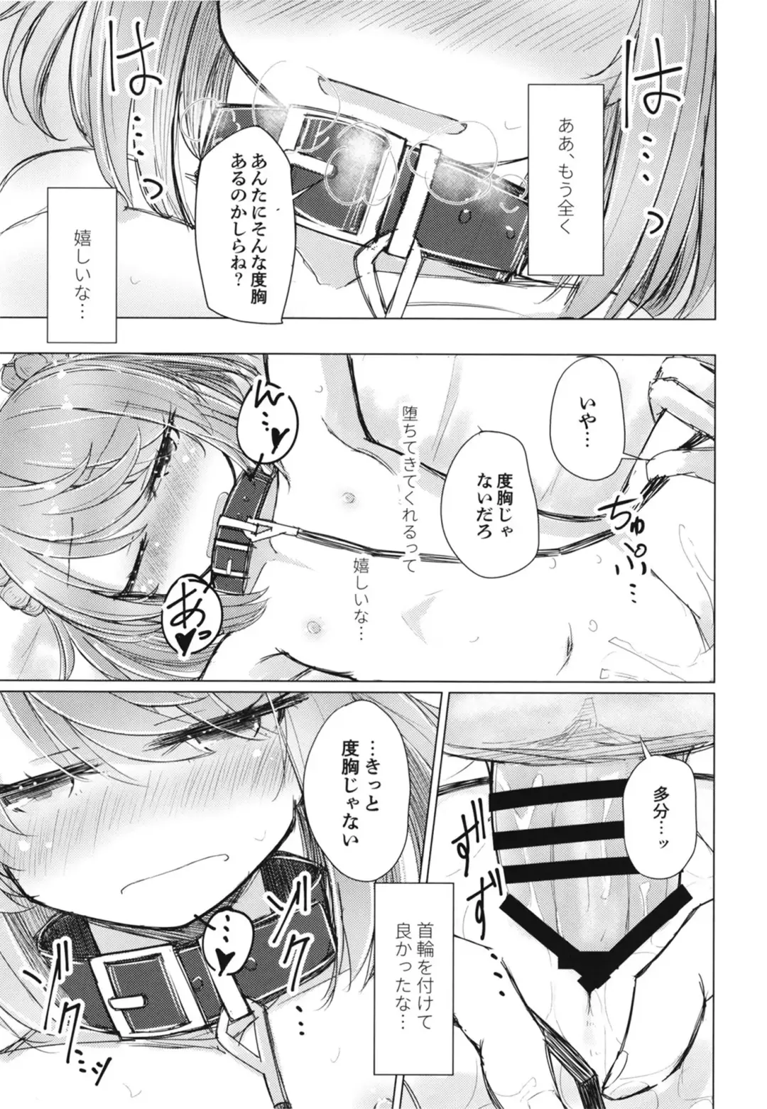 [Hakuun] Hanasanaide Soba ni Ite Fhentai - Page 19