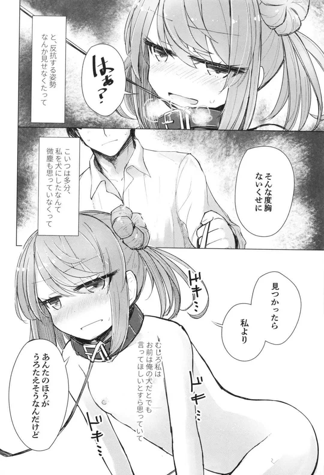 [Hakuun] Hanasanaide Soba ni Ite Fhentai - Page 4
