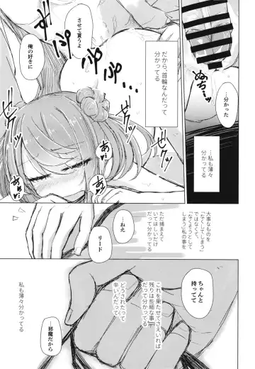 [Hakuun] Hanasanaide Soba ni Ite Fhentai - Page 13