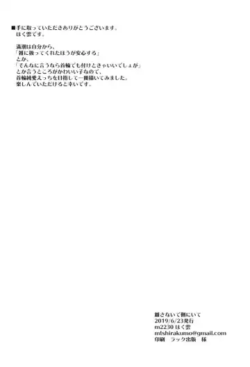 [Hakuun] Hanasanaide Soba ni Ite Fhentai - Page 22