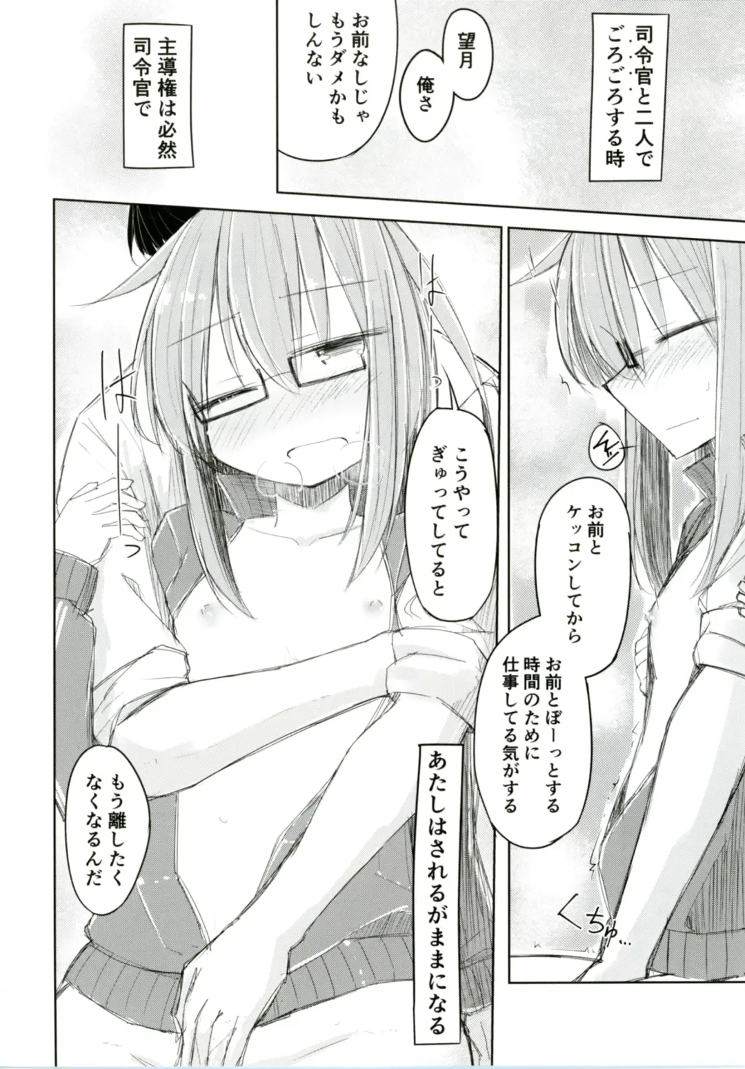 [Hakuun] Mochizuki to Shireikan no Mendou na Kyuujitsu Fhentai - Page 10