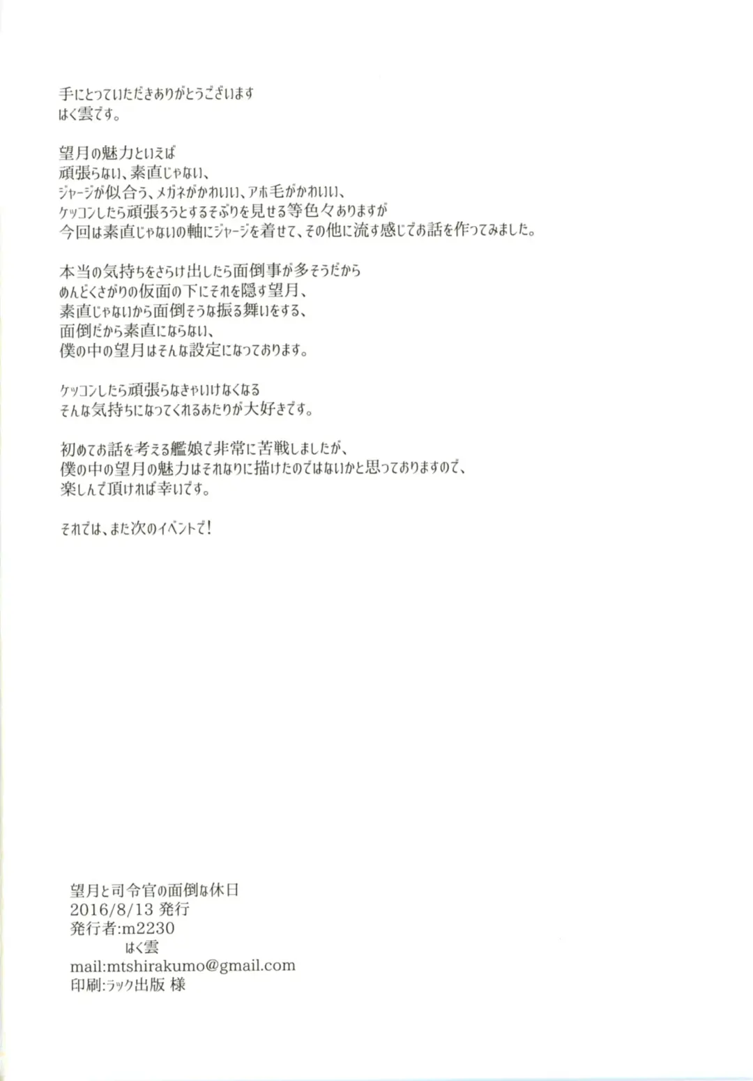 [Hakuun] Mochizuki to Shireikan no Mendou na Kyuujitsu Fhentai - Page 28