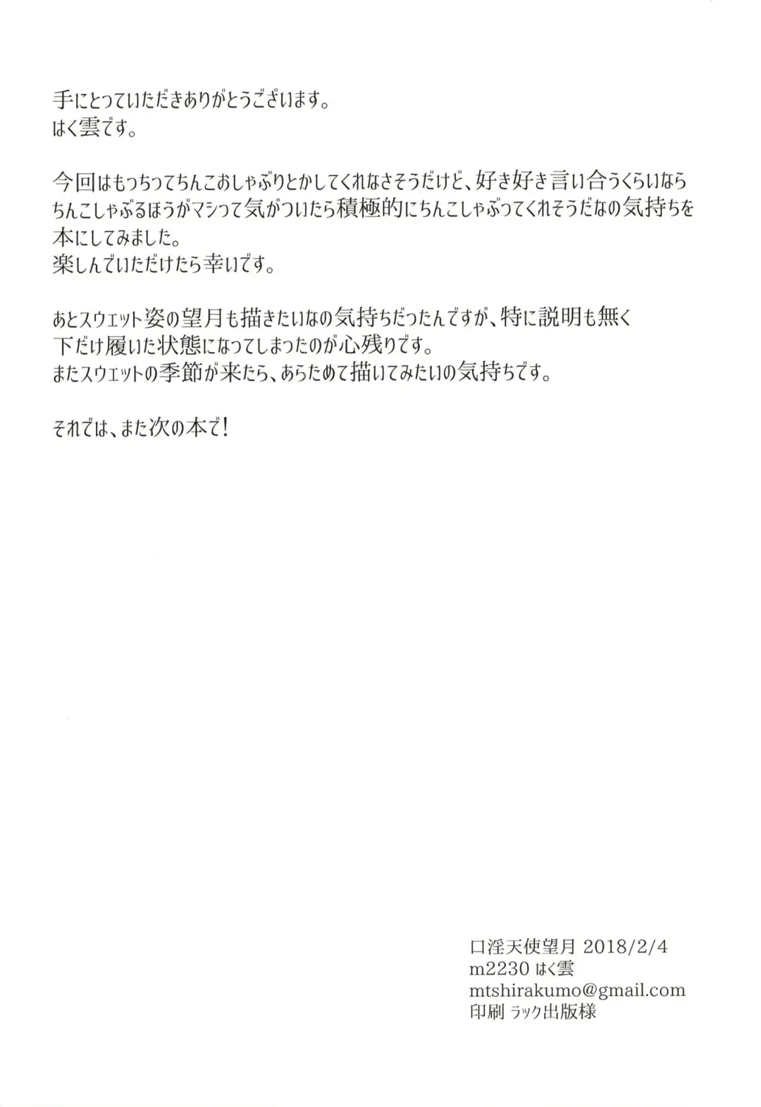 [Hakuun] Kouin Tenshi Mochizuki Fhentai - Page 18