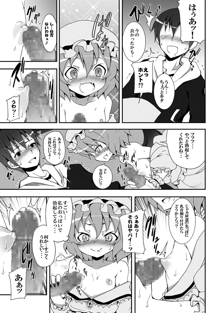 [Kishiri Toworu] Remilia kara no Chousenjou Fhentai - Page 16