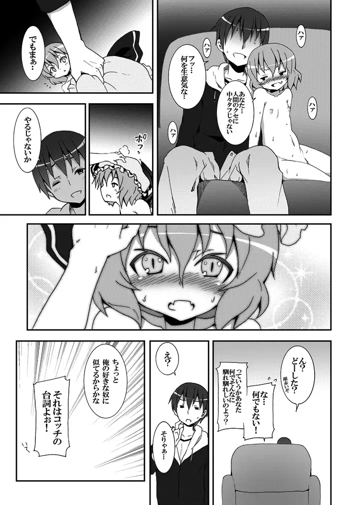 [Kishiri Toworu] Remilia kara no Chousenjou Fhentai - Page 24