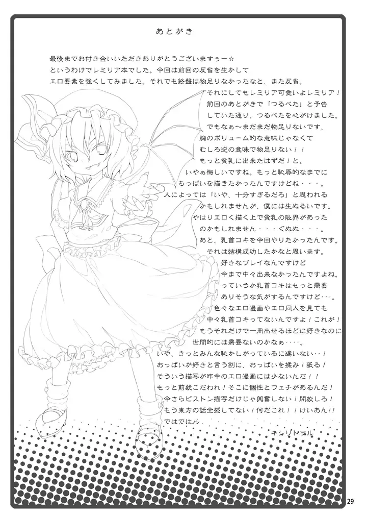 [Kishiri Toworu] Remilia kara no Chousenjou Fhentai - Page 28