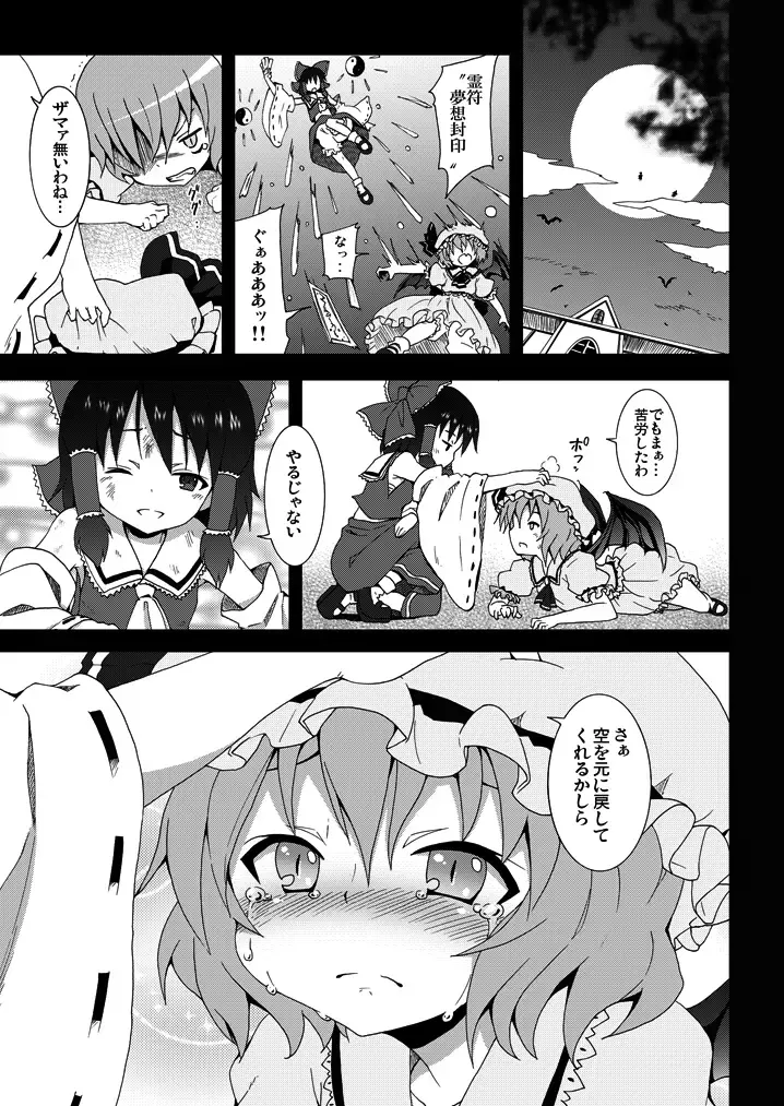 [Kishiri Toworu] Remilia kara no Chousenjou Fhentai - Page 6