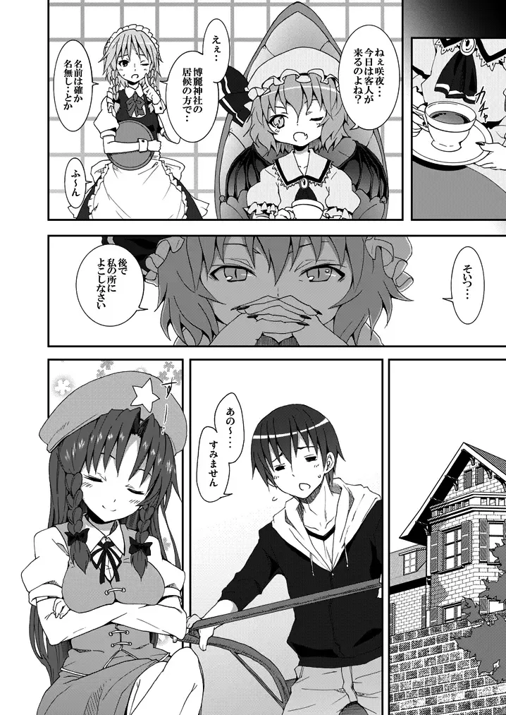 [Kishiri Toworu] Remilia kara no Chousenjou Fhentai - Page 7