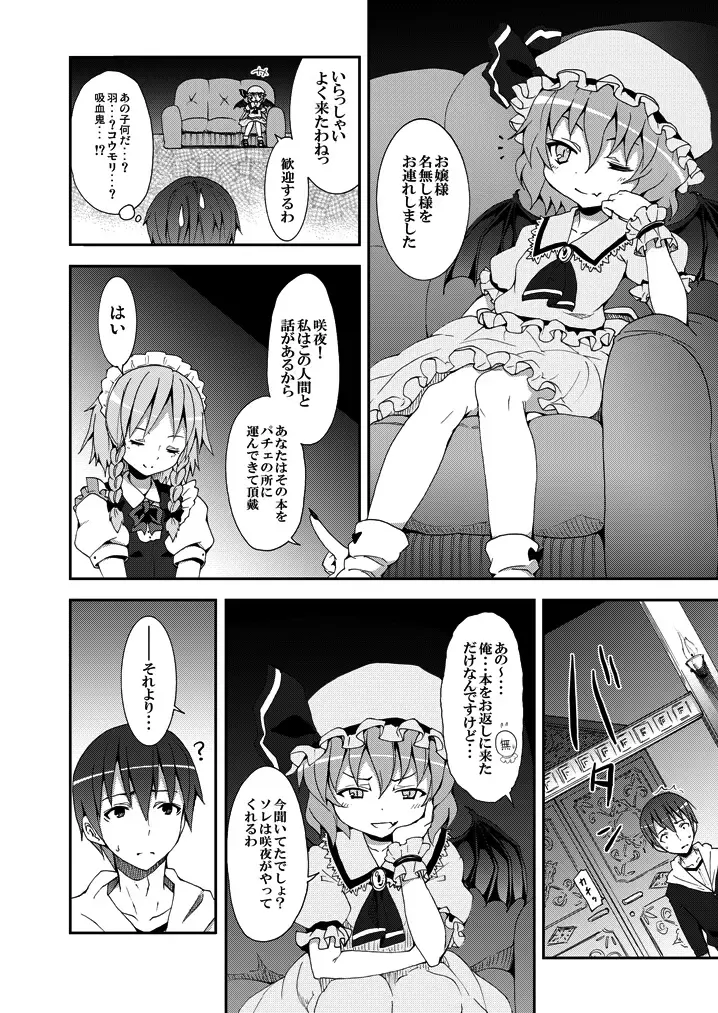 [Kishiri Toworu] Remilia kara no Chousenjou Fhentai - Page 9